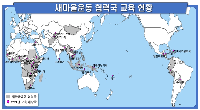 행정안전부, 개발도상국 맞춤형 새마을교육으로 온기나눔 글로벌 확산
