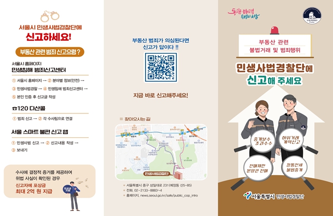 서울시, 사회초년생 전세금 ‘꿀꺽’… 작년 깡통전세 중개업자 23명 입건