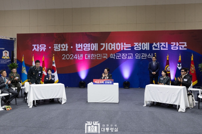 尹 대통령, '학군가족 간담회' 참석해 신임 장교들의 이야기 경청하고, 따뜻하게 격려