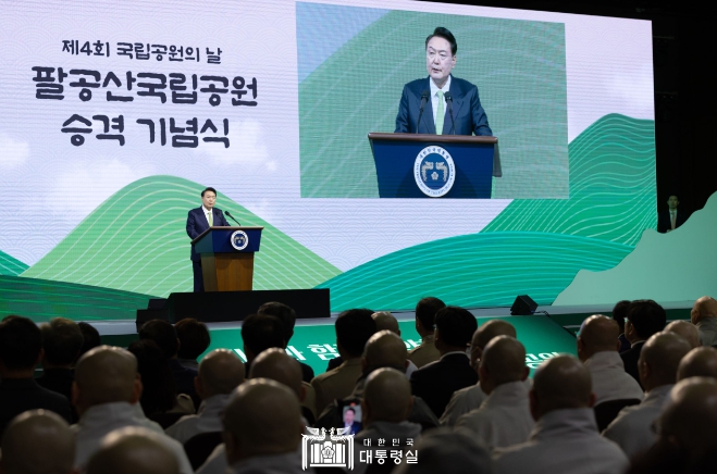 尹대통령,"팔공산, 국가가 명품 국립공원으로 키울 것"