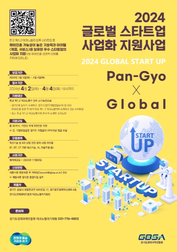 경기도, 판교TV 새싹기업 20개 선정. 해외진출 사업자금 지원