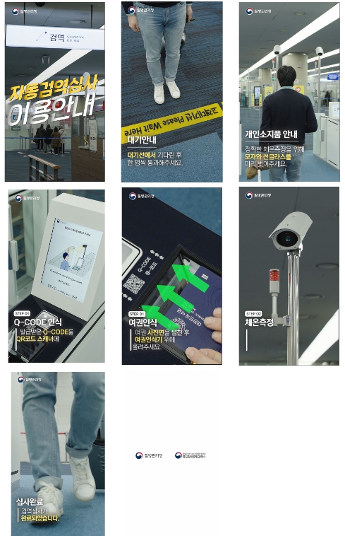 질병관리청,  입국 검역조사 비대면으로 편리하게!