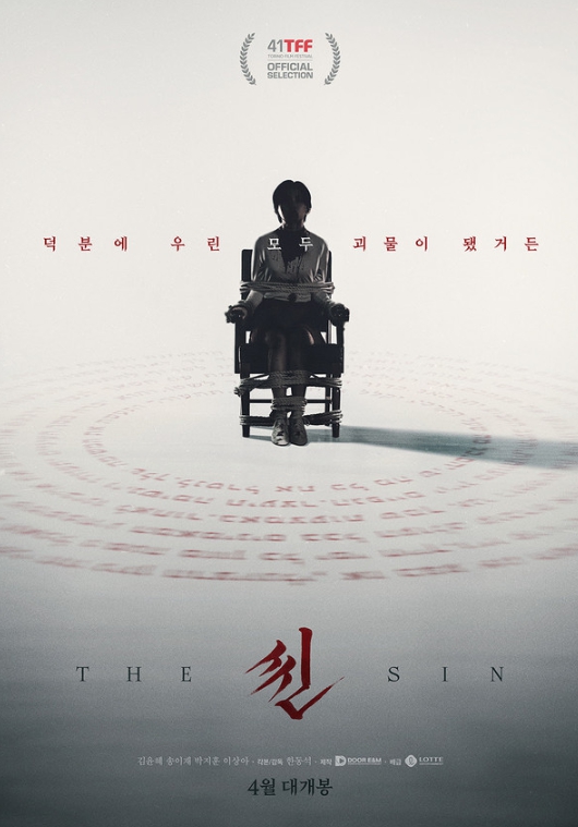 김윤혜 x 송이재 x 박지훈 x 이상아 출연! 공포 영화 '씬', 4월 개봉 확정 & 런칭 포스터 공개!