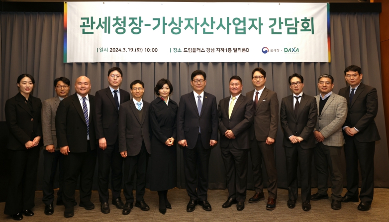 관세청, 가상자산범죄 척결 위해 민-관 머리 맞대