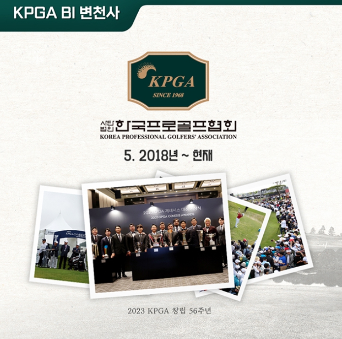 KPGA 로고, ‘56년의 변천사’
