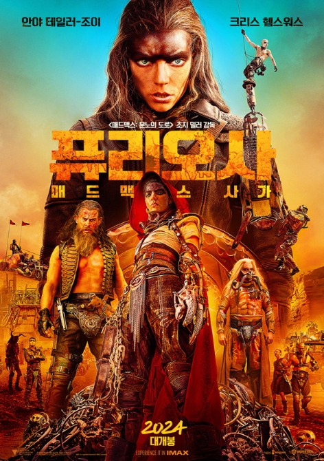 영화 '퓨리오사: 매드맥스 사가', 오는 5월 개봉 확정! 2차 예고편 공개!