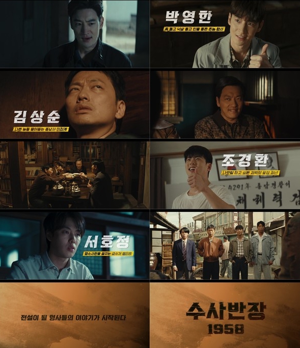 '수사반장 1958' 이제훈X이동휘X최우성X윤현수, 전설의 형사들이 뜬다! ‘열혈 형사’ 4인방 티저 공개!