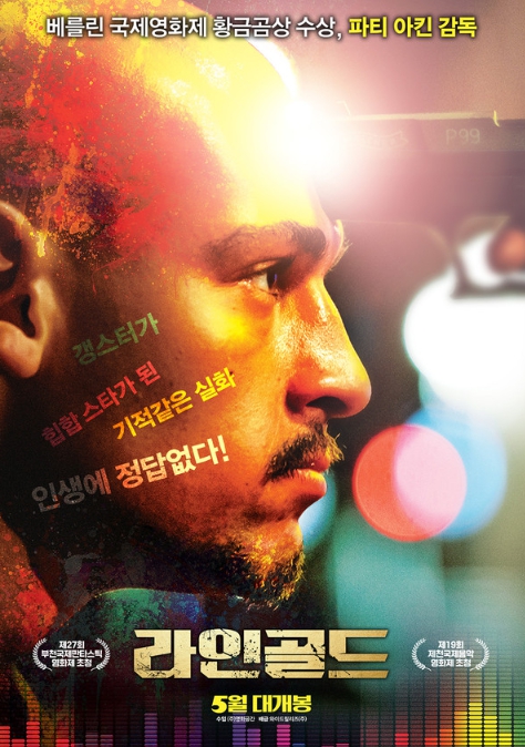 파티 아킨 감독의 영화 '라인골드', 오는 5월 개봉 확정! 메인 포스터 대공개!