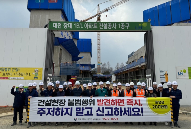 국토부, "건설현장 불법행위 신고포상금 최대 200만원"