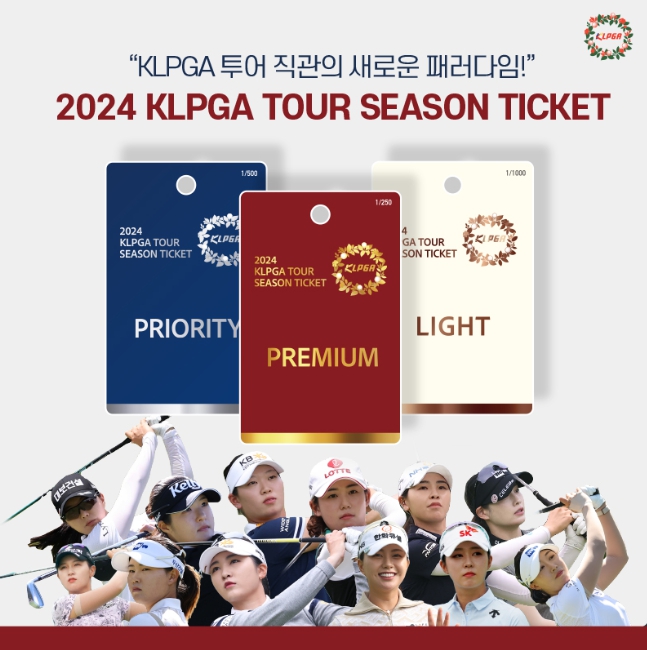 KLPGT, 2024시즌 정규투어 시즌권 판매