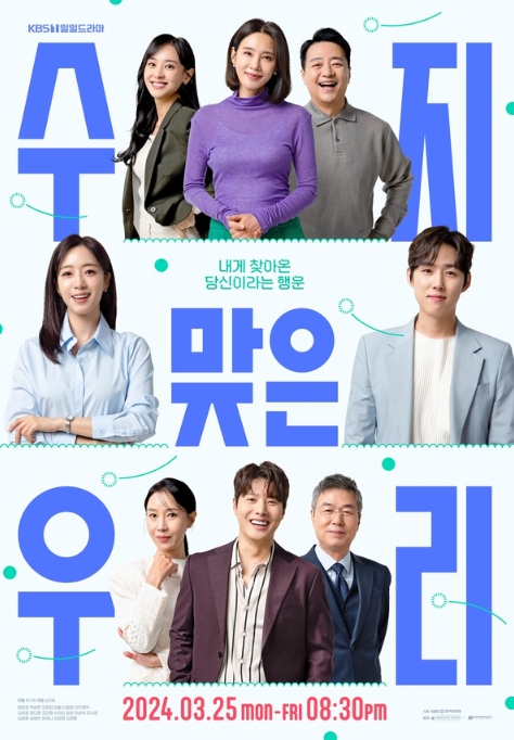 '수지맞은 우리' 안방극장에 진한 감동과 웃음 들고 찾아온다! 함은정X백성현이 그려낼 파란만장한 에피소드의 향연 ‘기대 UP'