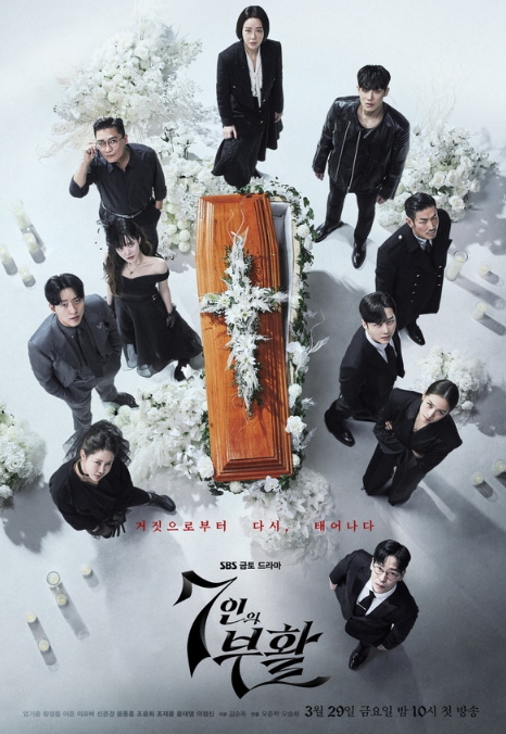'7인의 부활' 엄기준, “시즌 1보다 더 커진 복수의 판...배우들의 열연 기대해주셔도 좋을 것”