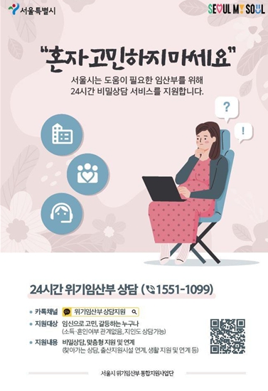 서울시, 7월 '보호출산제' 시행 대비 '위기임산부 통합지원' 확대‧강화
