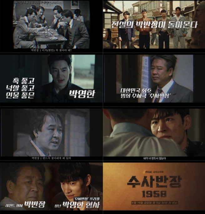 '수사반장 1958' 스페셜 ID 영상 2종 공개! ‘수사반장 1958’ 이제훈 X 원조 ‘수사반장’ 최불암