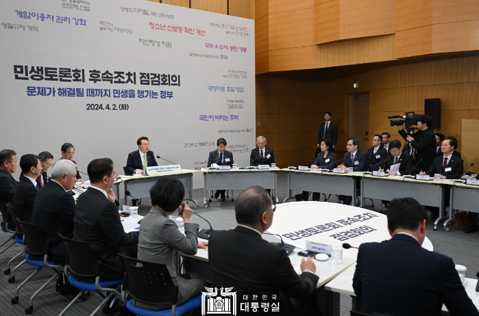 尹 대통령, '문제가 해결될 때까지 민생을 챙기는 정부'를 주제로 ｢민생토론회 후속조치 점검회의(사회분야)｣ 개최