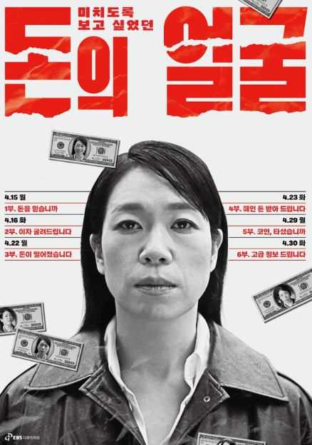 '돈의 얼굴' 배우 염혜란이 보여줄 돈의 민낯! 시청자들에게 선사할 강렬한 임팩트 예고!