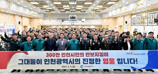 인천시, 제56주년 예비군의 날 맞아 안보의식 높여