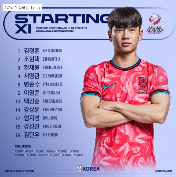 올림픽대표팀, 중국 꺾고 8강행... 22일 한일전