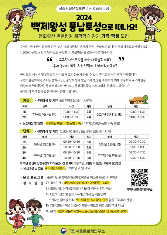 문화재청, 고고학자와 함께 백제 왕성 ‘풍납토성’ 발굴 체험 떠나요