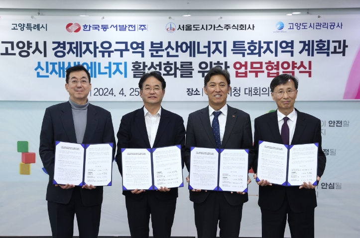 고양시, 탄소중립 수소 선도도시 조성을 위한 업무협약