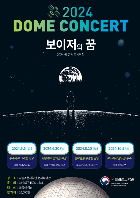 [과학기술정보통신부]먼 우주의 이야기, 과학 공연으로 즐기자