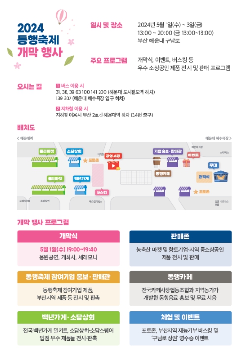 [중소벤처기업부]5월 동행축제, 부산에서 올해 첫 개막행사 개최
