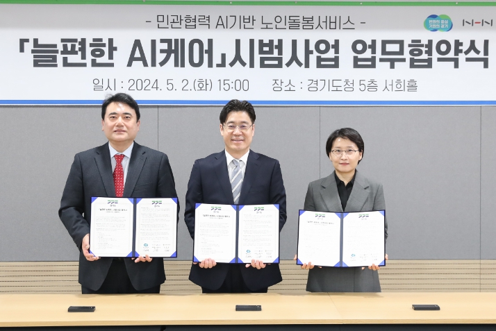 경기도, 노인 건강관리·안부확인해주는 인공지능서비스 7월부터 실시