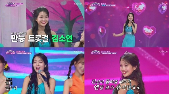 '미스쓰리랑' 김소연, '유리구두' 무대로 상큼 매력 발산! '애교+가창력' 특급 콤보