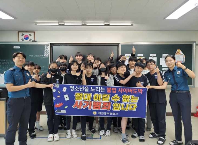 대전경찰청 중부서, 청소년 사이버 도박 근절 활동 전개