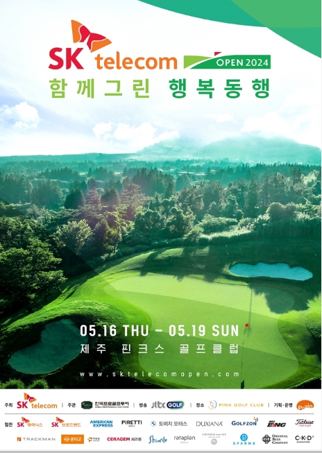 [SK텔레콤 오픈 2024] 관전 포인트