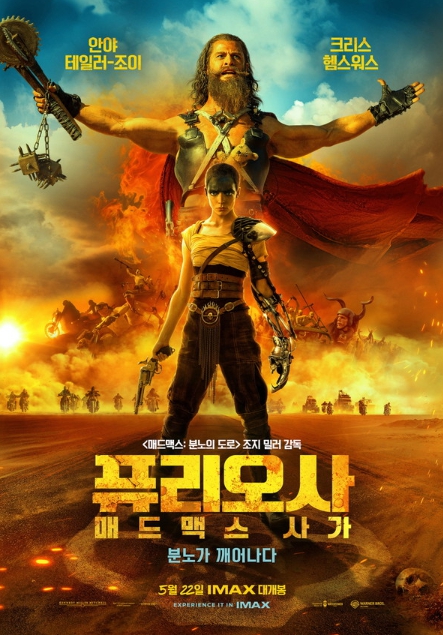 영화 '퓨리오사: 매드맥스 사가', 바이커 군단의 기동력 MAX 질주 액션부터 ‘낙하산 액션’까지! 차별화된 액션 포인트 전격 공개! 