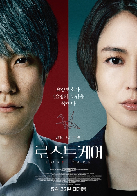 심리 드라마 '로스트 케어', 5월 22일(수) 개봉 확정! 메인 포스터 & 메인 예고편 공개!
