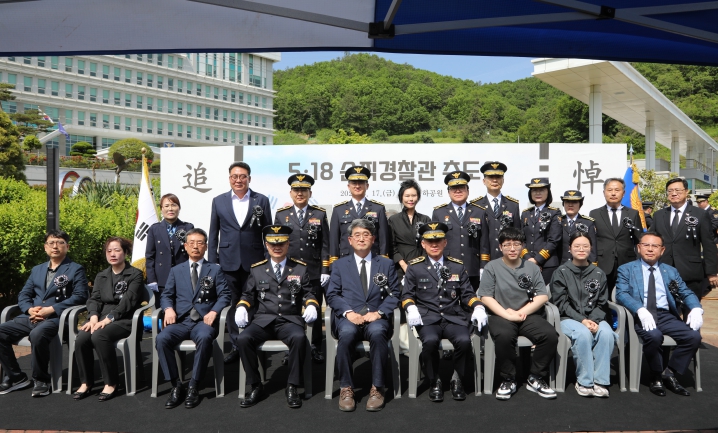 전남경찰청, 5월 순직경찰관 추도식 거행
