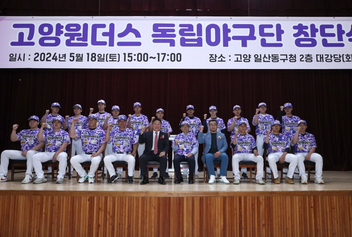 고양시, ‘고양 원더스독립야구단’ 창단
