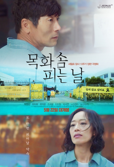 '목화솜 피는 날' 함께 기억하기 위해 달려온 배우 손호준부터 장현성, 한예리, 정혜성까지! 스페셜 릴레이 GV 진행 확정!