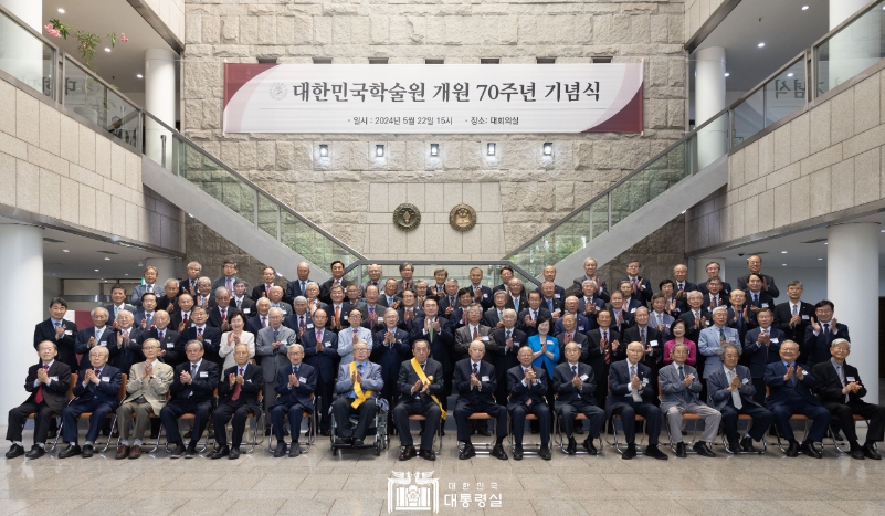尹 대통령, 대한민국학술원 개원 70주년 기념식 참석