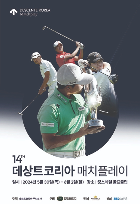KPGA 투어 유일의 매치 플레이 ‘제14회 데상트코리아 매치플레이’ 대회 방식은?