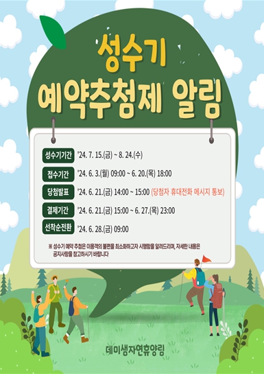 전북자치도, 이번 여름휴가는 데미샘자연휴양림으로 떠나자!