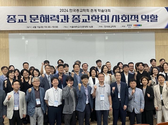 경기도, 한국종교학회 학술대회에서 종교문화콘텐츠 활용방안 논의