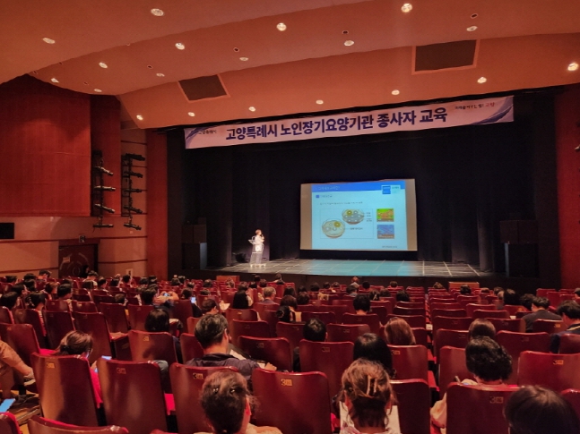 고양시, 장기요양기관 종사자 교육…건강한 초고령사회 조성