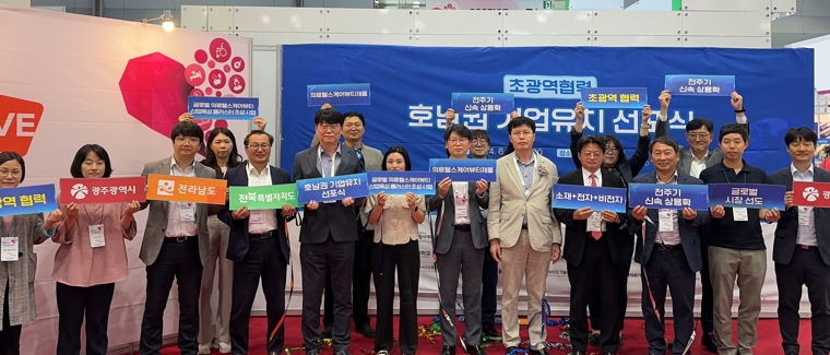 전남도-광주-전북, 초광역 의료헬스케어뷰티산업 본격화