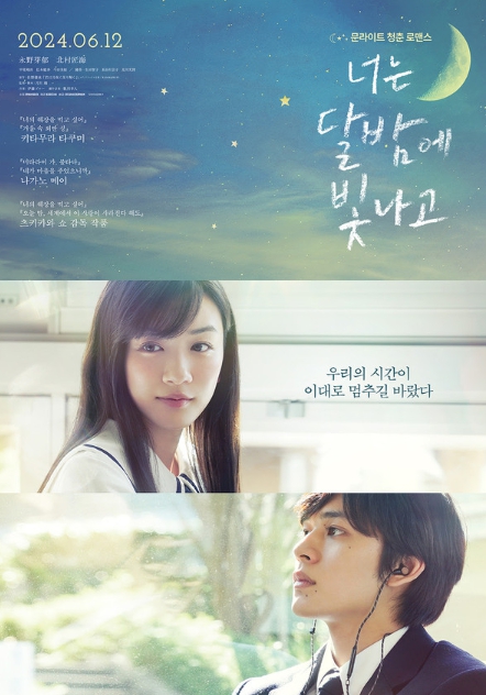 문라이트 청춘 로맨스 '너는 달밤에 빛나고', 심규선 ‘Soulmate’ 스페셜 뮤직비디오 공개!