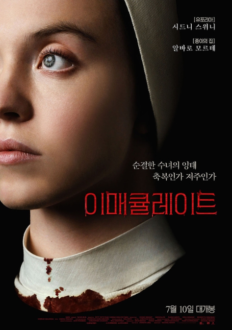올 여름, 최악의 공포가 잉태된다! 영화 '이매큘레이트', 7월 10일 개봉 확정