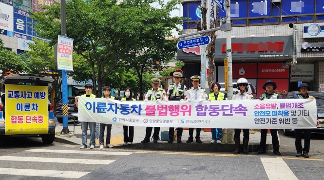 안양시, '이륜차 불법행위' 유관기관 합동단속 실시