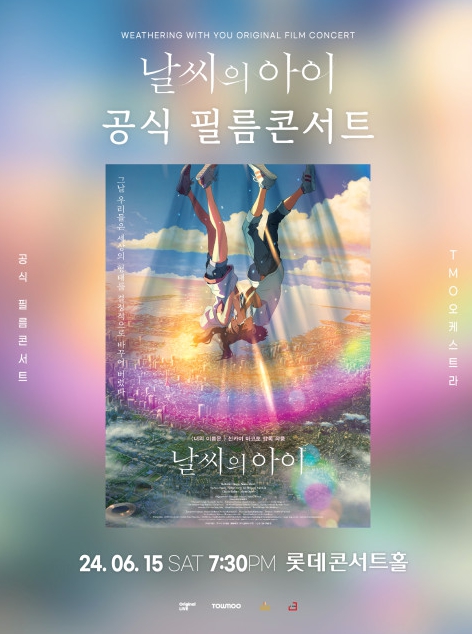 애니메이션 거장 신카이 마코토감독의 ‘날씨의 아이’ 공식 필름 콘서트, 오는 6월 15일 잠실 롯데콘서트홀서 개최