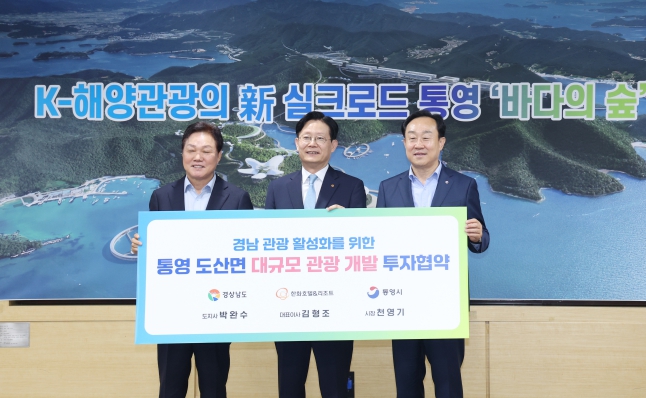 경남도, 한화호텔앤드리조트와 대규모 해양관광단지 조성 ‘맞손’