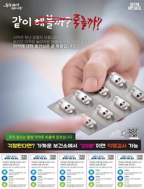 서울시, 유흥시설 마약 '3중 방어막' 구축 나선다… 6~7월 추진 