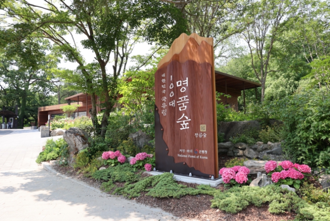 산림청, 광릉숲 대한민국 ‘100대 명품숲’ 됐다