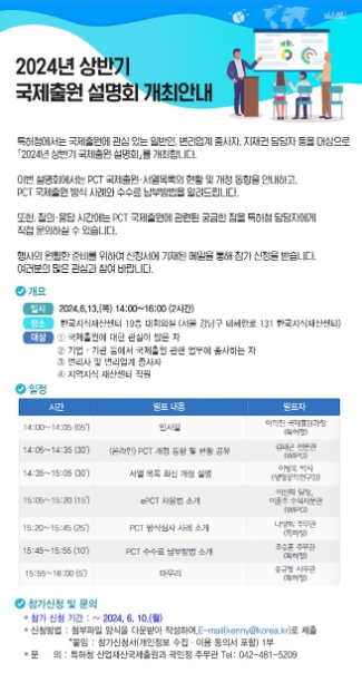 특허청, 세계지식재산기구(WIPO)와 함께 국제출원 설명회 개최