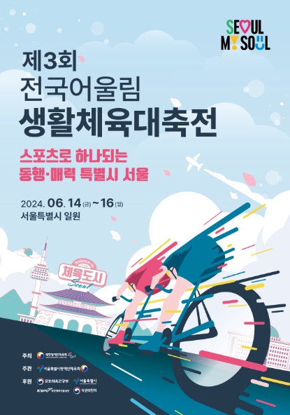 제주도 장애인체육회, “장애인과 비장애인이 체육을 통해 벽을 허물고 하나가 되기 위해”